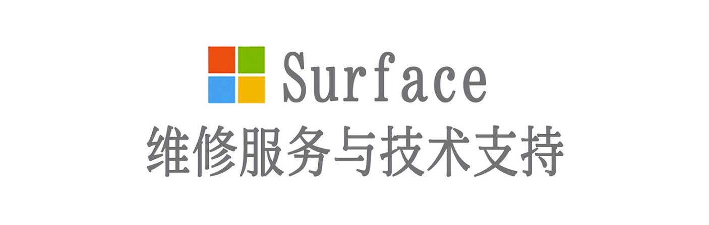 疏附surface产品维修服务中心