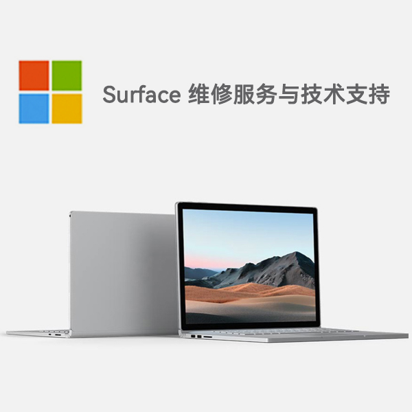 疏附surface产品维修服务电话